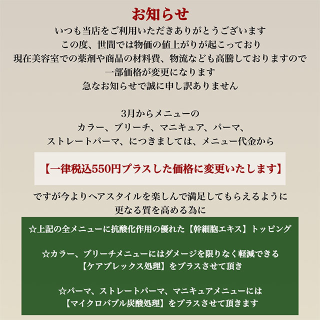 3月からの料金変更、メニューに追加要素