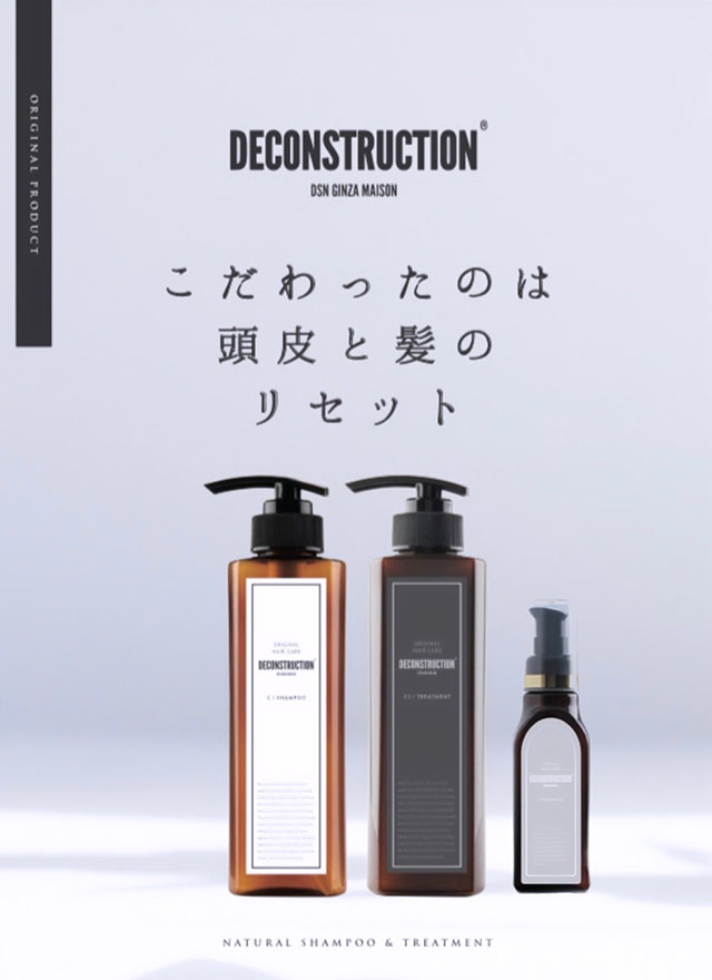 オリジナルシャンプー＆トリートメント、アウトバスの発売